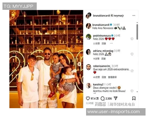 内马尔与家人欢庆新年分享温馨瞬间祝福大家新年快乐