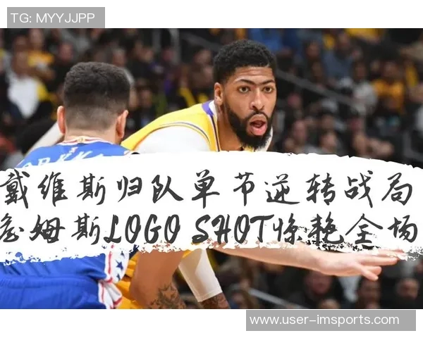 津媒点评安东尼奥换人策略成功助力球队逆转战局值得称赞